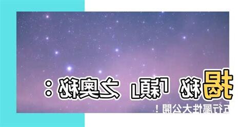 穎 五行屬性